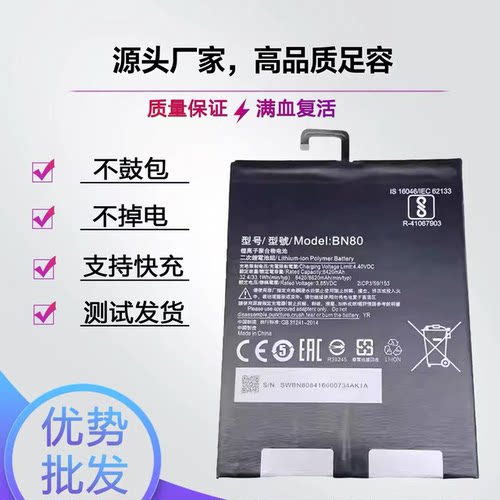 适用小米BP4NBM5KE6018D