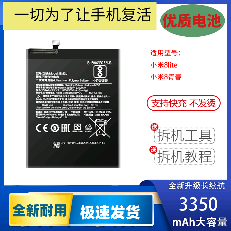 适用小米8lite电池青春p