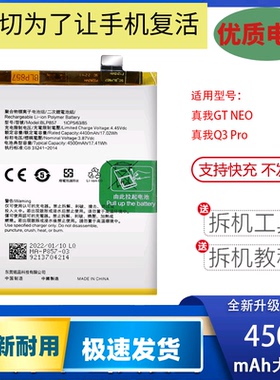 适用于OPPO Realme Q3Pro手机电池真我q3i全新电板BLP857 BLP841