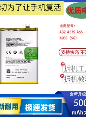 适用于 OPPO 新款A93 5G手机电池 A32 A53 A55 BLP805大容量电板