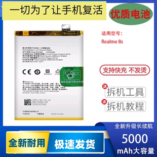 适用于OPPO Realme8S手机电池8Pro 8i全新电板BLP883/841/877/837