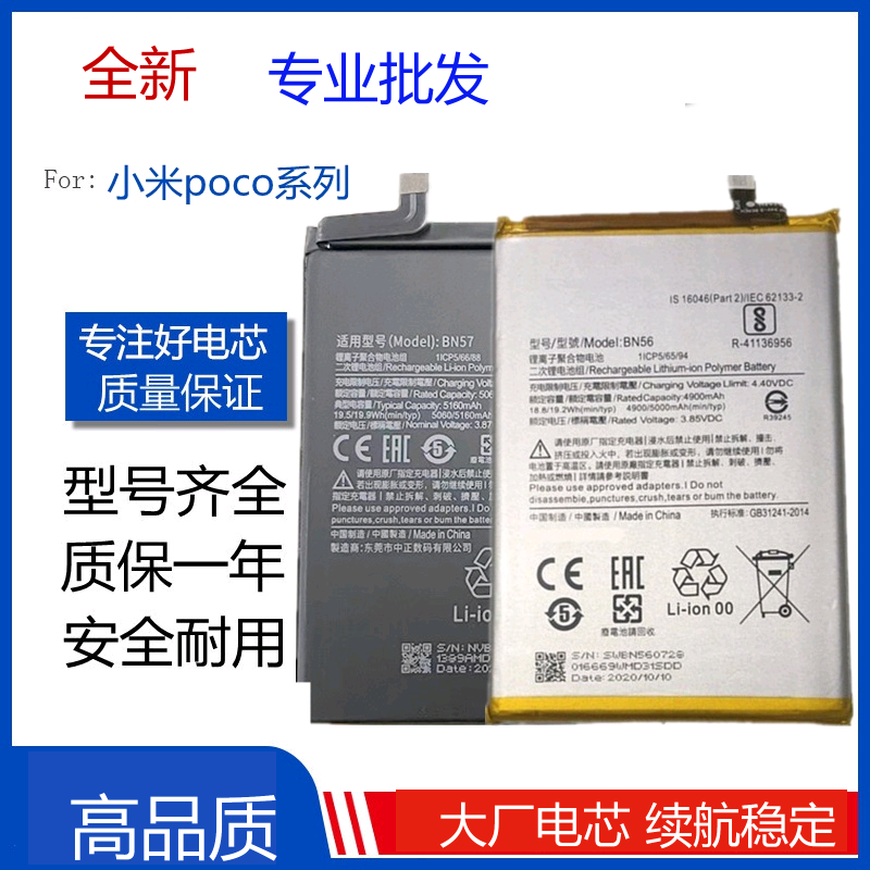 适用XiaoMi 米Poco F1 m2pro M3 X3 BM4E电池BN56/57/62