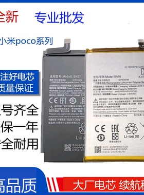 适用XiaoMi 米Poco F1 m2pro M3 X3 BM4E电池BN56/57/62