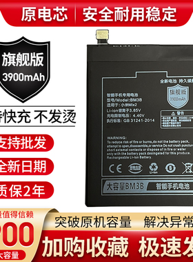 适用于小米mix2全新电池大容量 米mix2s电板BM3B手机内置电池板