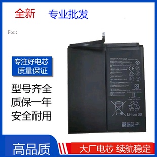 AL10 適用于華為平板M6 AL09 W09 8.4英寸VRD W10電池HB30A7C1ECW