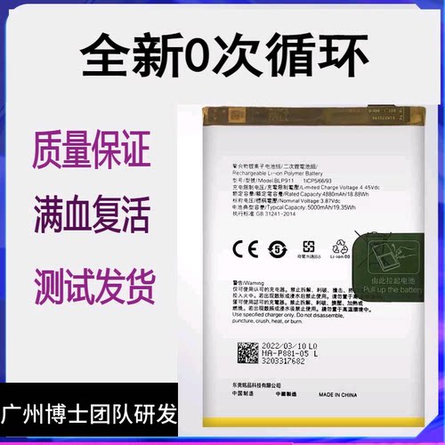 适用OPPO 真我Realme V25原装电池Realme9i pro 5G手机BLP911电板