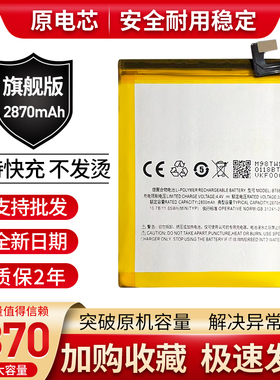 适用 魅族魅蓝3 M3 M3S m688q m688c m688u/m Y685Q/C/M原装电池