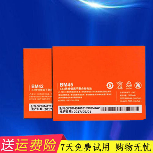 适用红米note2手机原装电池Redmi2 BM45 BM42 红米note原装电池