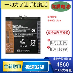 适用于小米12T手机电池小米12tpro12sultra电板BM5J BP4A全新电芯