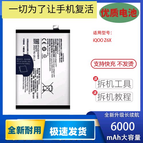 适用vivoQZ6X手机电池iq