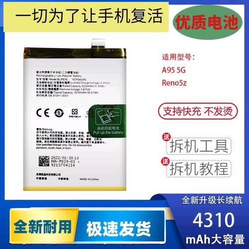 适用于OPPO A95 5G版手机电池板PELM00 BLP839全新大容量电板