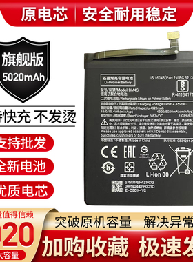 适用红米10X 4G 5G手机电池 M2004J7AC M2003J15SC BM4S BN54