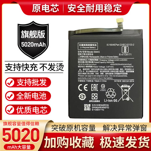 适用红米10X 4G 5G手机电池 M2004J7AC M2003J15SC BM4S BN54