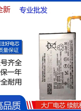 适用索尼X5电池 Xperia5 J9210 J8210 SOV41 LIP1705ERPC手机电池