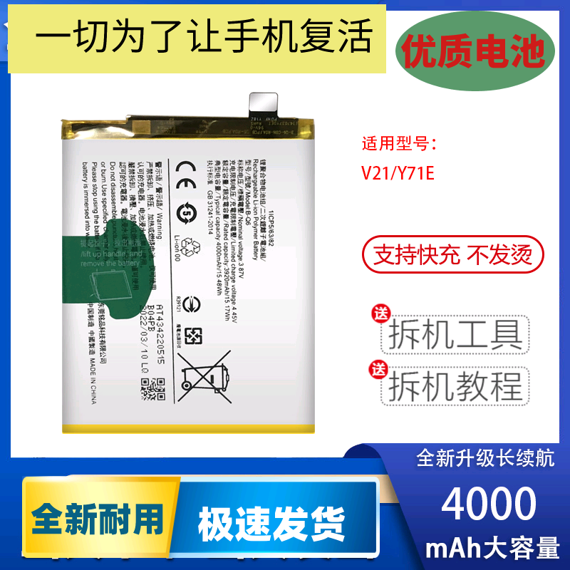 适用vivoV21EY71T手机