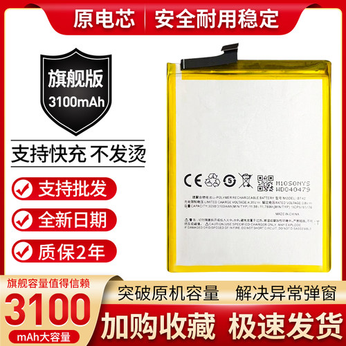 适用魅族/魅蓝Note电池 魅蓝M1note电池 M463C/M/U BT42手机电池
