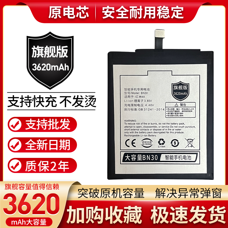 适用于红米4A手机电池 BN30电池内置锂电池电板