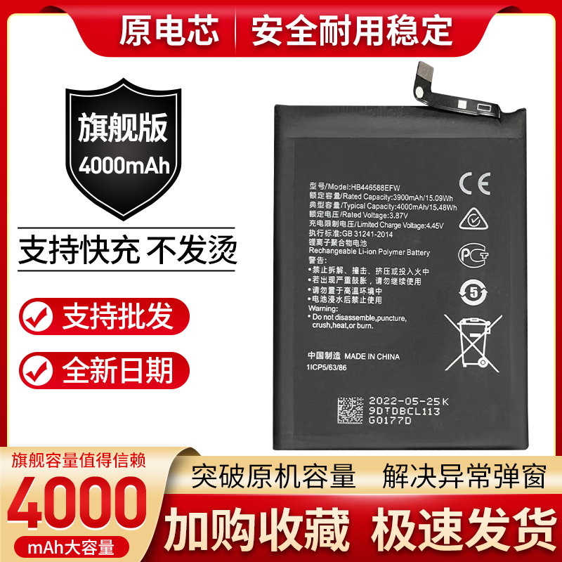 适用华为 荣耀X20se手机电池 荣耀PLAY5TPRO电板 HB446588EFW电池