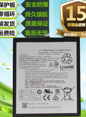 适用于联想PB1-750N/P TB-8703F/N/R/P8平板原装电脑L15D1P32电池