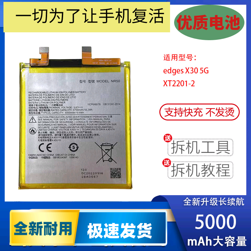 适用于摩托罗拉MOTO edges X30 5G手机电池XT2201-2 NR50全新电池,3C数码配件,手机防尘防水配件,淘宝优惠券,粉丝福利购,淘宝优惠卷