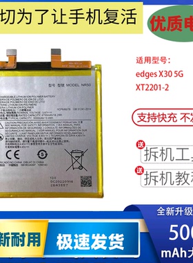 适用于摩托罗拉MOTO edges X30 5G手机电池XT2201-2 NR50全新电池