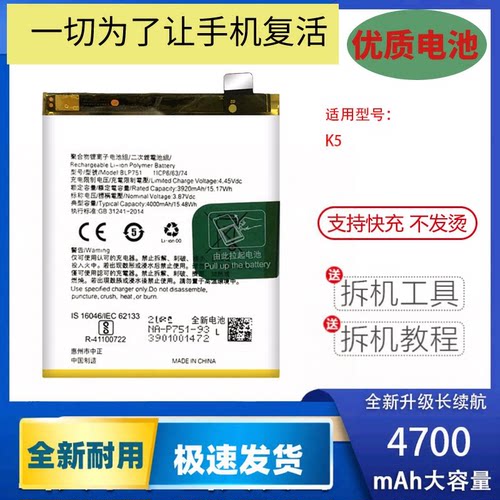 适用于OPPO k5手机电池k3手机电池板BLP715 BLP751全新大容量电板