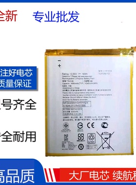 适用华硕ZenPad Z8 电芯ZT581KL Z581KL P008 电板C11P1514 电池