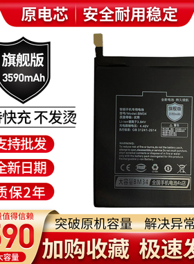 适用小米note手机原装电池标准顶配版MI NOTE PRO LTE BM21 BM34