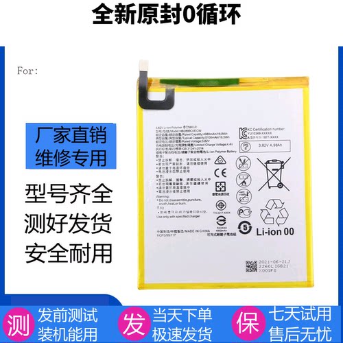 适用华为荣耀平板Tablet5 AGS2-AL00 AGS3-W09 AGM3-AL09HN电池T5