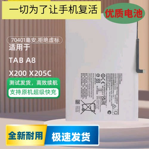 适用三星GalaxyTabA8电