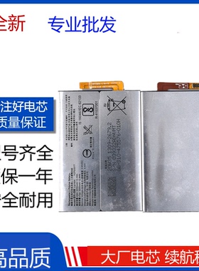适用于 索尼Xperia L2 H3311 SM12/32 XA2 H3113 LIP1654ERPC电池