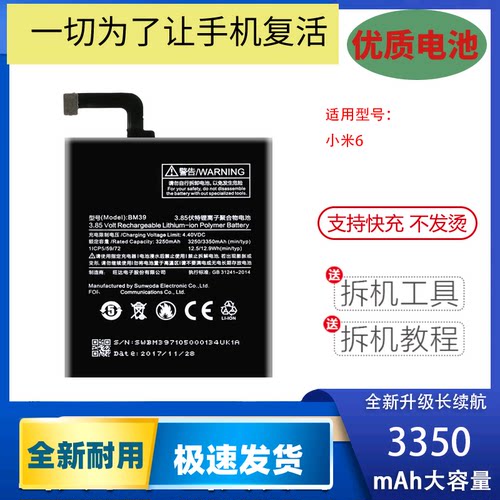 适用于小米6X电池红Apro