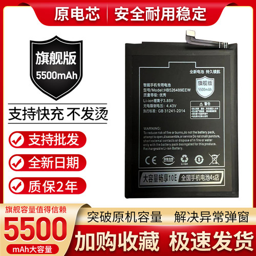 适用华为畅享10e/畅玩9A/畅享20/畅享20se/Y6p/HB526489ECW电池板