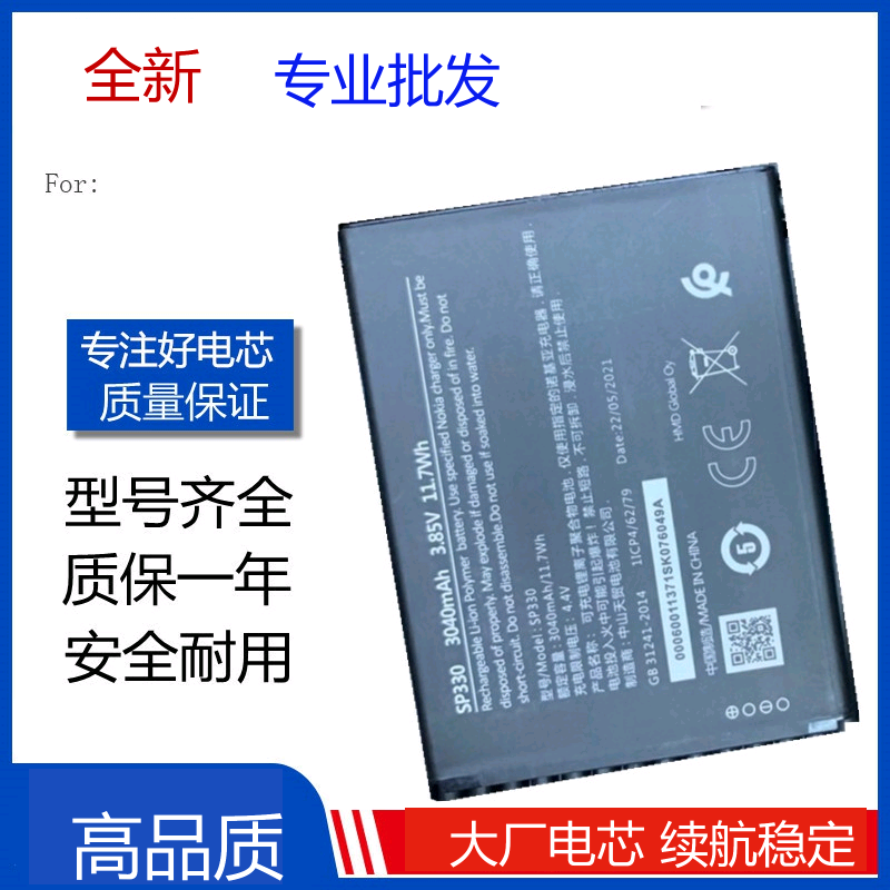 适用于诺基亚C3 4G全网通智能老人手机电池 TA-1258 SP330电板