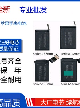 适用苹手表电池iWatch Series1/2/3/4/5/6/7/8/9代38/41/42/44mm