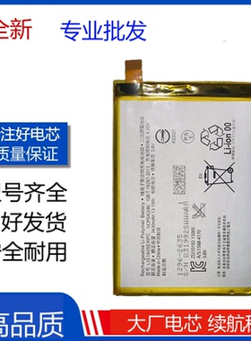 适用SONY 索尼 Z5P手机电池Z5 Premium E6883 Z5C XC电板 Battery