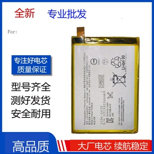 Premium Z5P手机电池Z5 E6883 Z5C Battery 适用SONY XC电板 索尼