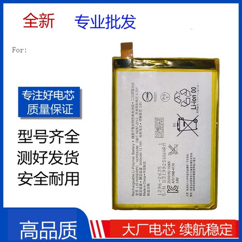 适用SONY 索尼 Z5P手机电池Z5 Premium E6883 Z5C XC电板 Battery