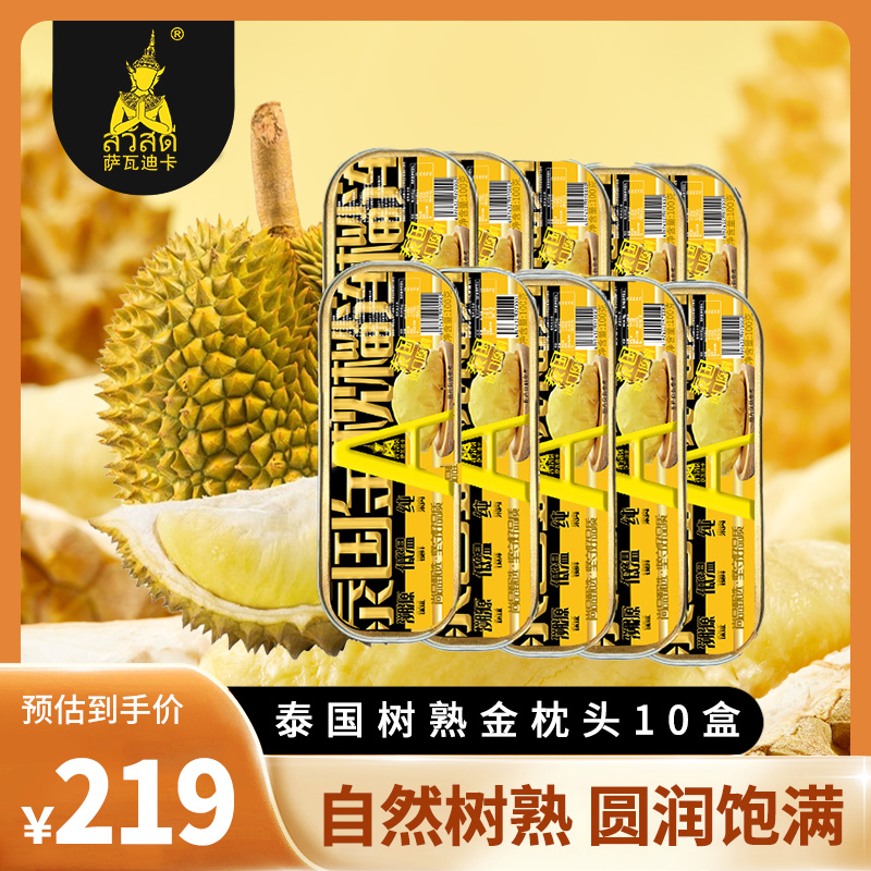 【萨瓦迪卡】泰国进口新鲜水果榴莲10盒包邮金枕烤榴莲肉冷冻榴莲