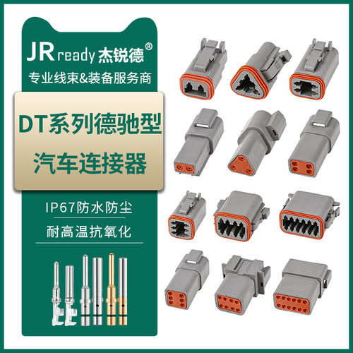 杰锐德汽车怪手重卡赛车线束插头防尘防水公母DT04对插连接器DT06