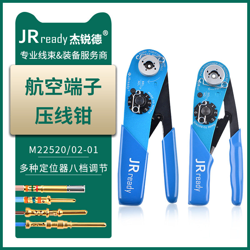 杰锐德YJQ-W1A航空插针冷压端子压线钳M22520/2-01美军标 进口DMC
