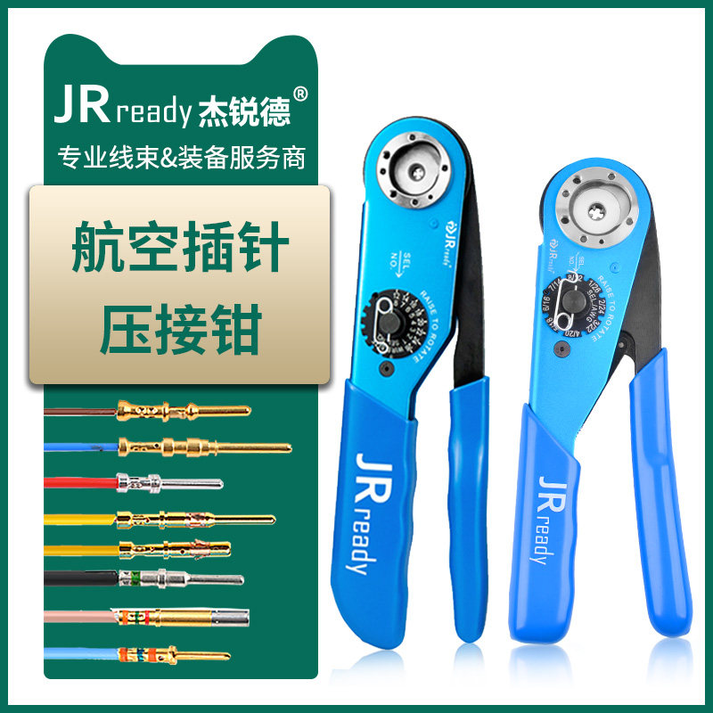 杰锐德航空插针压线钳MIL标准连接器进口针型端子线束M22520/1-01