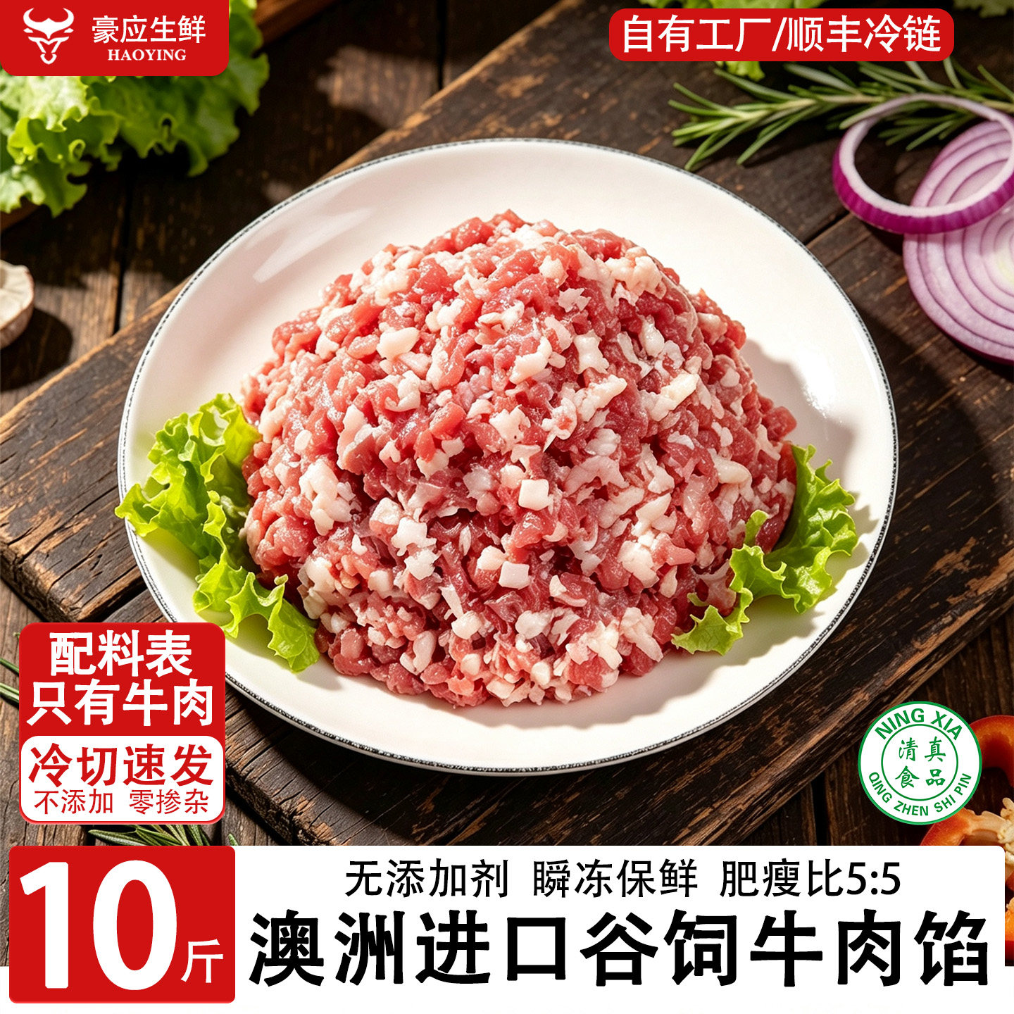 豪应进口生鲜谷饲牛肉馅原切免洗