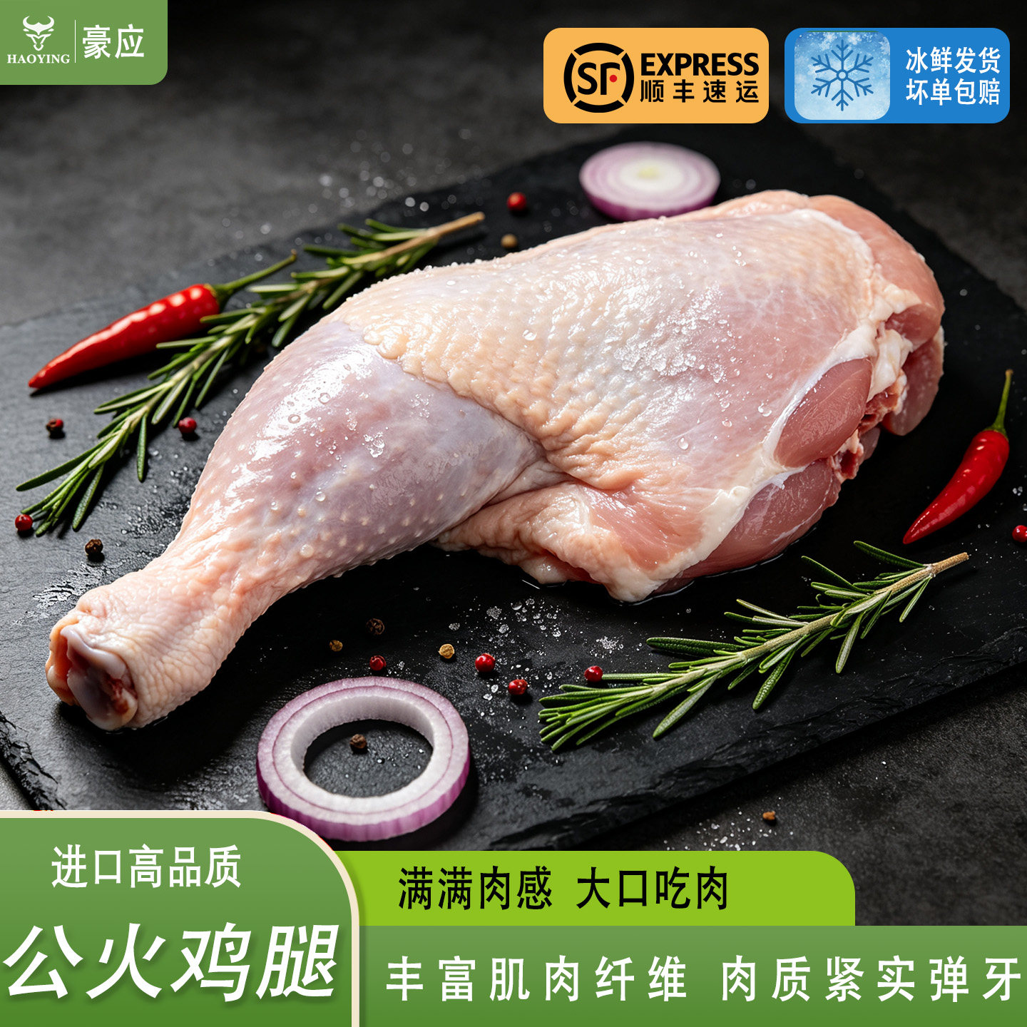 豪应进口生鲜冷冻公火鸡腿肉特大