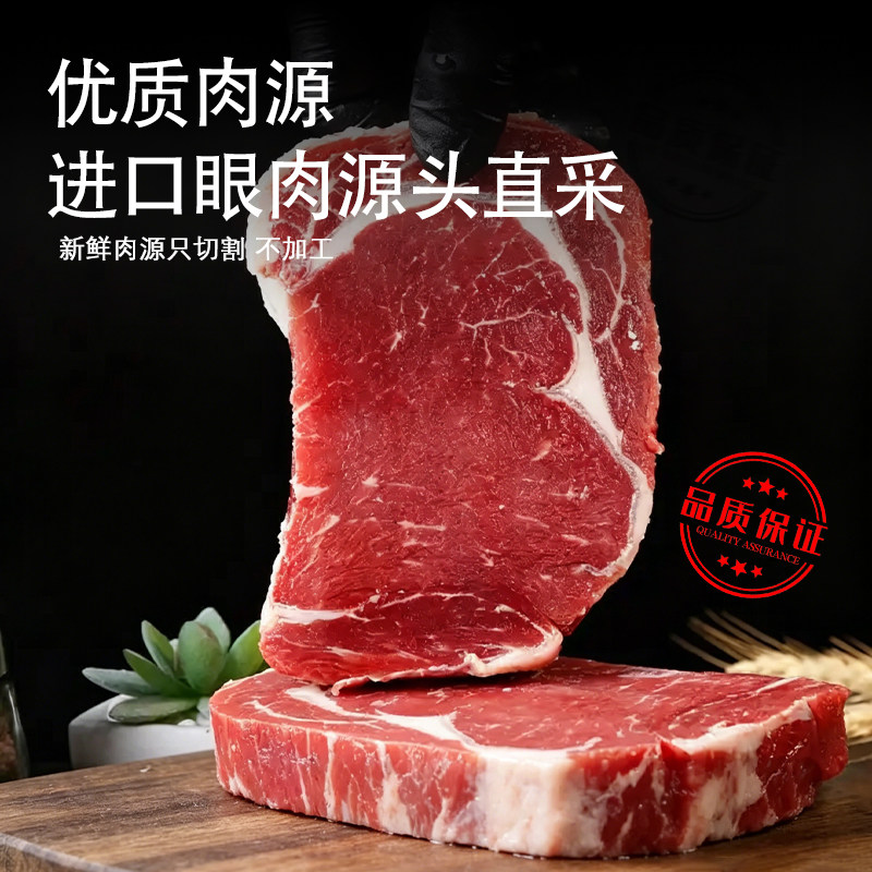 豪应进口谷饲眼肉安格斯牛肉低脂
