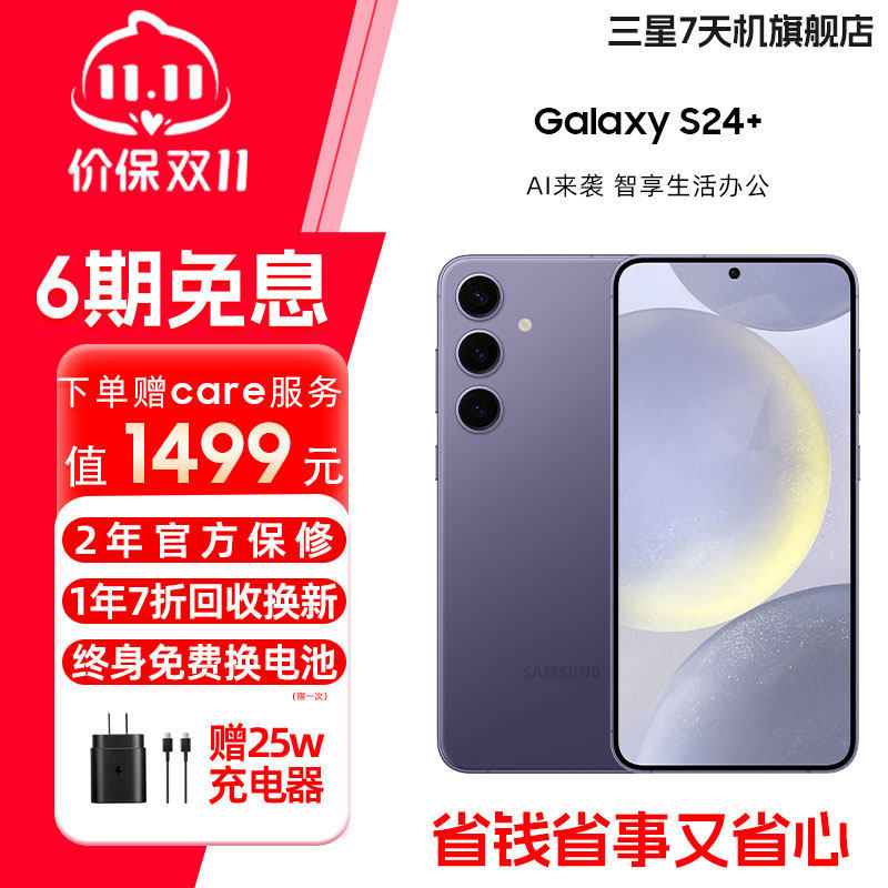 ���۱�˫11��Samsung/���� Galaxy S24+ SM-S9260 �콢