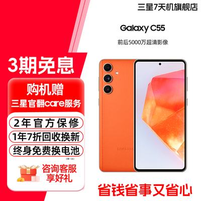 三星C55拍照游戏手机后置5000万