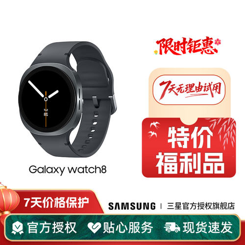 【特价】Samsung/三星 Galaxy Watch8智能健康检测手表