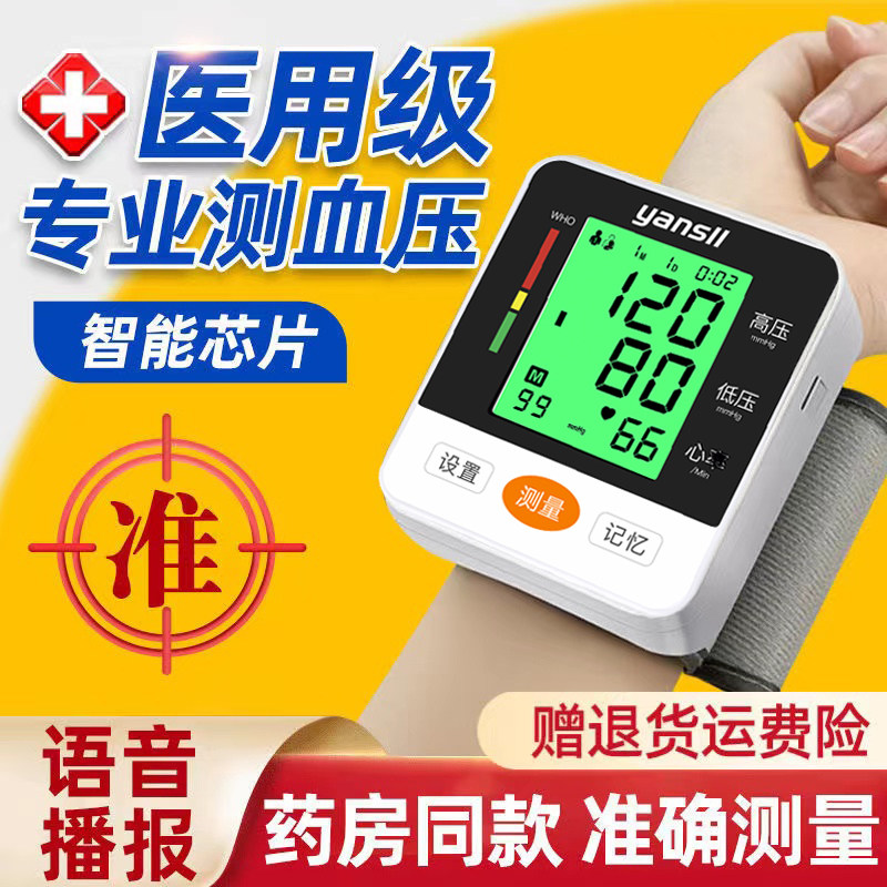 电子量血压测量仪器手腕式家用高精准家庭机医用医疗充电测压计表