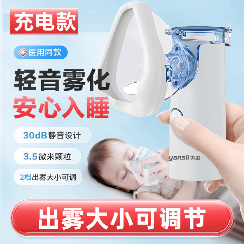 充电式医疗雾化机家庭用儿童成人家用医用手持网式吸入雾化器便携